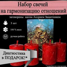 Набор магические свечи на гармонизацию отношений, для улучшения отношений с руной "Гебо" 3 шт, из воска с оговором, ритуальные Нет бренда