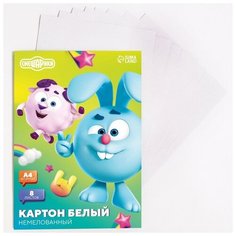 Картон белый немелованный, А4 8 л, Смешарики