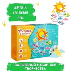 Набор для творчества «Солнечный день» No Brand
