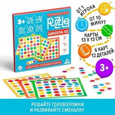 Развивающая игра Puzzle "Школа IQ. Цветная головоломка", 3+ ЛАС ИГРАС