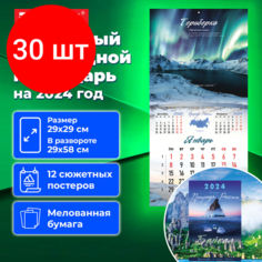 Комплект 30 шт, Календарь настенный перекидной на 2024 г, BRAUBERG, 12 листов, 29х29 см, "Пейзажи России", 115317 Staff