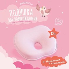 Детская подушка для новорожденных Бабочка с эффектом памяти MEMORY FOAM Каюта Уюта