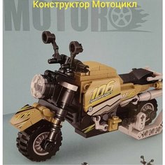 Конструктор Мотоцикл, хаки, 178 деталей Zhe Gao