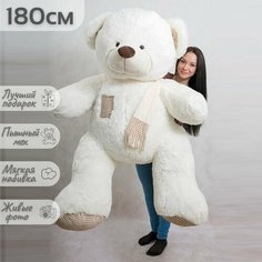 Плюшевый медведь, медвежонок, белоснежный мягкий мишка, игрушка Тоффи 180 см Нет бренда