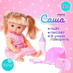 Пупс функциональный «Саша» пьет, писает, с аксессуарами, микс Noname