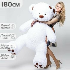 Большой плюшевый медведь, мягкая игрушка Тони 180 см Нет бренда