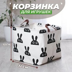 Корзинка для игрушек «Зайка» 32×32×32 см Noname