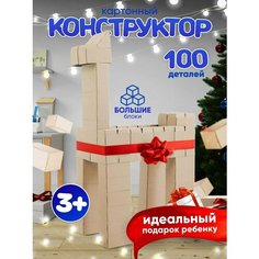Конструктор из кирпичиков развивающий картонный карпичики большие блоки, 100 деталей Kos Kit
