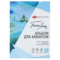 Альбом для Акварели 300 х 400, А3, ЗХК "Белые Ночи", 15 листов, 280 г/м2, на склейке, среднее зерно Невская палитра