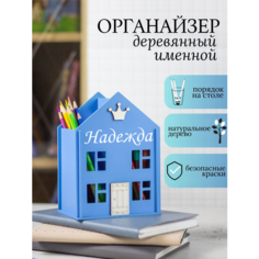 Красивый подарочный органайзер для канцелярии для дошкольника и школьника, настольный набор, подставка, Надежда Roxuy
