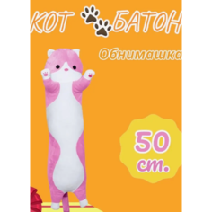 Кот Батон - мягкая игрушка розового цвета, длина 50см китай