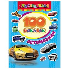 Альбом с наклейками Росмэн "Автомобили", А5, 100шт, 2 штуки