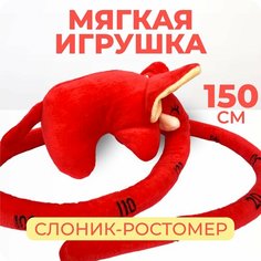 Мягкая игрушка слон-ростомер красный Teen Spirit