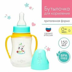 Бутылочка для кормления тренд. Лама 150 мл приталенная, с ручками, цвет бирюзовый Нет бренда