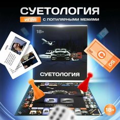 Настольная игра монополия Суетология Нет бренда