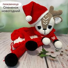 Пижамница детская вязаная Олененок Новогодний ручная работа/ Игрушка интерьерная авторская мягкая для малыша/ Плюшевый олень Нет бренда