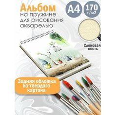 Альбом планшет для рисования акварелью Абстракция акварель Альбомы