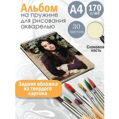 Альбом планшет для рисования акварелью актриса Алекса Деми Альбомы