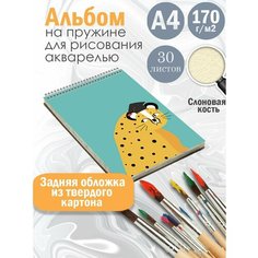 Альбом планшет для рисования акварелью с милым принтом Альбомы