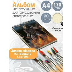 Альбом планшет для рисования акварелью арт Славянство и язычество Альбомы