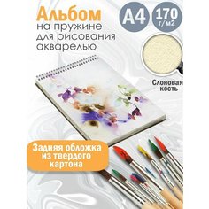 Альбом планшет для рисования акварелью Абстракция акварель Альбомы