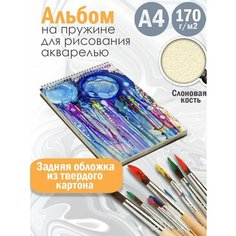 Альбом планшет для рисования акварелью Абстракция акварель Альбомы