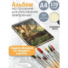 Альбом планшет для рисования акварелью арт Славянство и язычество Альбомы