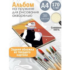Альбом планшет для рисования акварелью с милым принтом Альбомы
