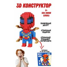 Конструктор из миниблоков Человек Паук не опознан
