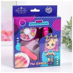 Набор для создания детского маникюра «Ты супер!» (Микс полимерных элементов) Выбражулька