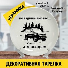 Подарочная коллекционная тарелка Джип внедорожник УАЗ Патриот 4, Нет бренда