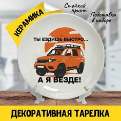 Подарочная коллекционная тарелка Джип внедорожник УАЗ Патриот 2, Нет бренда