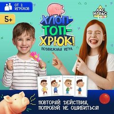 Настольная игра "Хлоп-топ-хрюк!" ЛАС ИГРАС