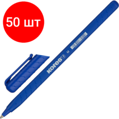 Комплект 50 штук, Ручка шариковая неавтомат. KORES K0R-M SuperSlide 0.5син, масл, рез. кор