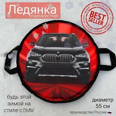 Ледянка/ A-LUX/ Машинка BMW одноместная 55см