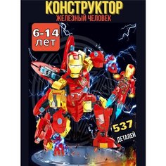 Конструктор "Железный человек" 537 элементов нет