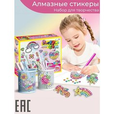Набор для творчества и рукоделия для девочек Алмазная мозаика - стикеры со стразами Единорог S+S Toys