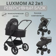 Детская коляска для новорожденных Luxmom A2 2в1, черный