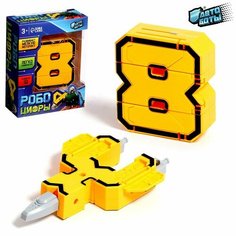 Автоботы Робот «Цифра 8», трансформируется