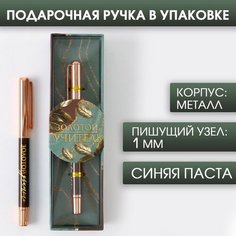 Ручка «Золотой учитель», фурнитура розовое золото, металл, синяя паста, 1.0 мм Art Fox