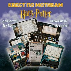 Игра квест для детей Гарри Поттер Новый год, головоломка развивающая, настольная игра MEZHEVICH Мышлитель