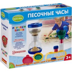 Набор BONDIBON Песочные часы (ВВ3276)