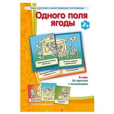 Настольная игра Ребус Игротека Одного поля ягоды