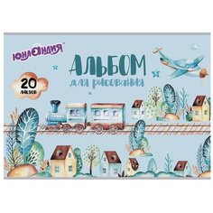 Альбом для рисования Юнландия В путь 29.7 х 21 см (A4), 100 г/м², 20 л.