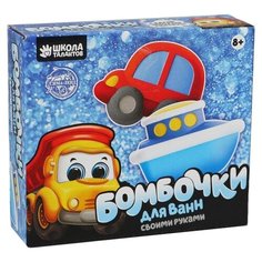 Школа талантов Набор для творчества. Бомбочки для ванны своими руками Такие разные машины 350 г