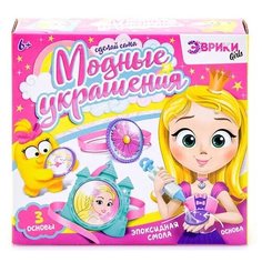 Наборы для опытов Эврики "Украшения из эпоксидной смолы: сделай сам кулон и браслеты" нет бренда