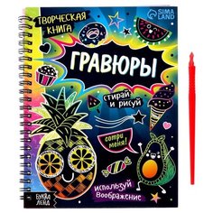 Гравюра Буква-Ленд Гравюры. Стирай и рисуй, 7472247 цветная основа с голографическим эффектом 1 шт.