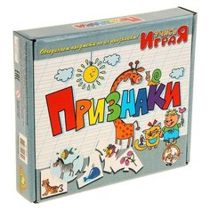 Обучающая игра Учись играя «Признаки» Десятое королевство