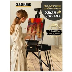 Classmark Мольберт для рисования напольный деревянный этюдник складной
