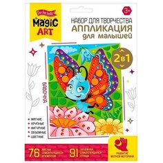 Набор для творчества. Аппликация для малышей «Бабочка» EVA, стразы Десятое королевство